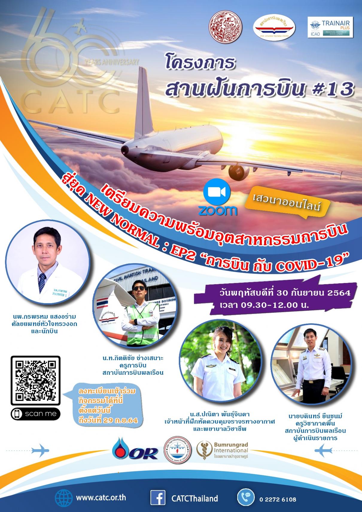 สัมมนาครูแนะแนวโรงเรียนเครือข่ายรับสมัครนักศึกษาใหม่ปีการศึกษา 2565