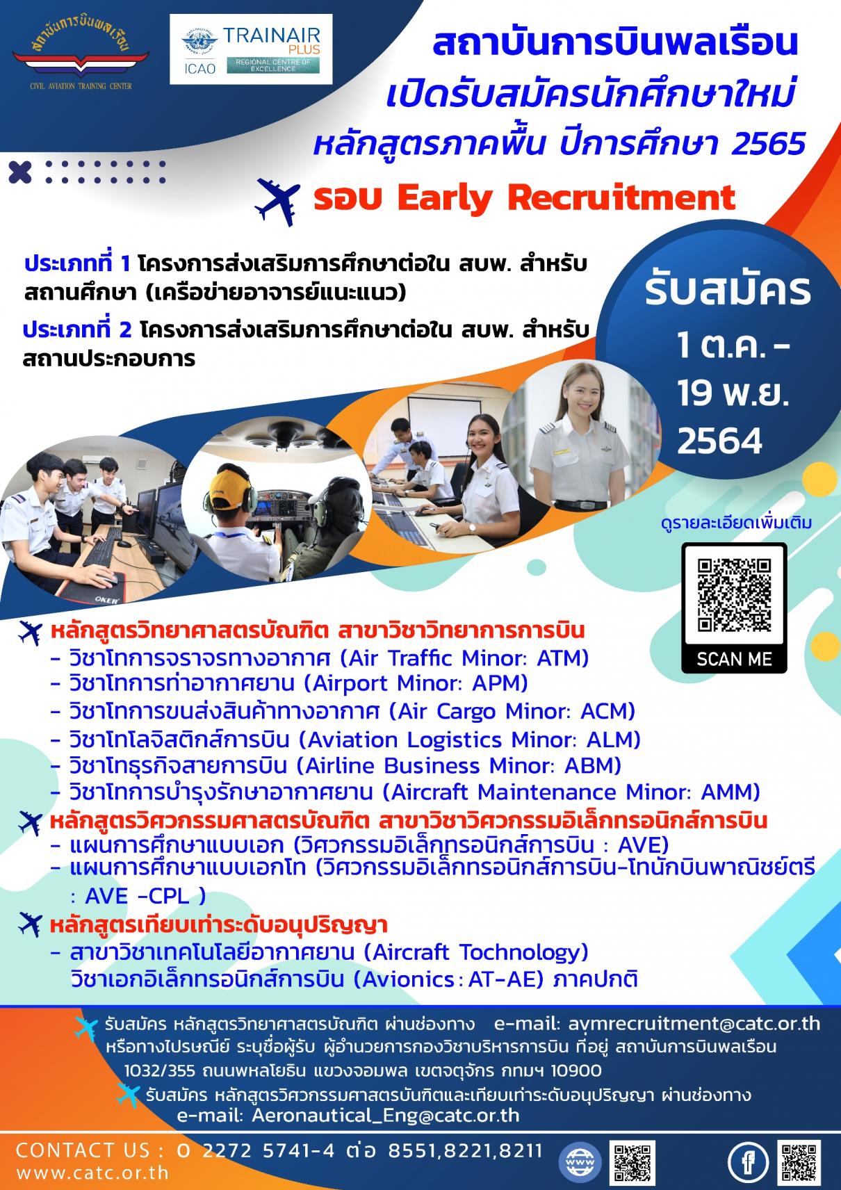 สัมมนาครูแนะแนวโรงเรียนเครือข่ายรับสมัครนักศึกษาใหม่ปีการศึกษา 2565