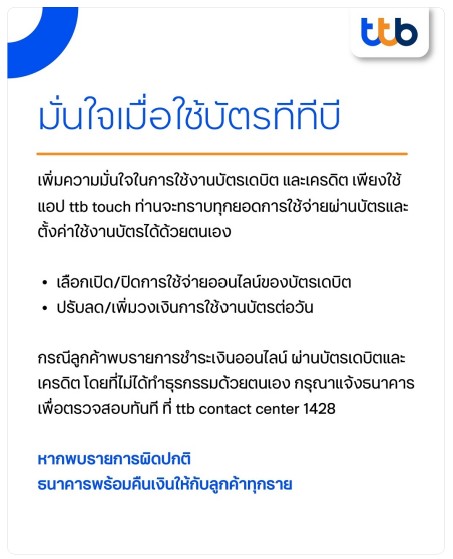 รวมวิธีเพิ่มความปลอดภัยเมื่อต้องใช้จ่ายผ่านช่องทางออนไลน์จากธนาคารต่าง ๆ