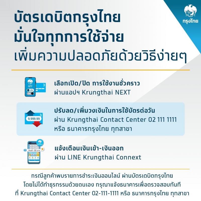 รวมวิธีเพิ่มความปลอดภัยเมื่อต้องใช้จ่ายผ่านช่องทางออนไลน์จากธนาคารต่าง ๆ