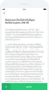 วงเงินให้ยืม LINE BK (ขั้นตอนการสมัคร) ไม่มีค่าธรรมเนียมการเบิกใช้วงเงิน และไม่มีค่าธรรมเนียมรายปี