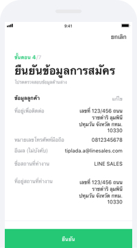 วงเงินให้ยืม LINE BK (ขั้นตอนการสมัคร) ไม่มีค่าธรรมเนียมการเบิกใช้วงเงิน และไม่มีค่าธรรมเนียมรายปี