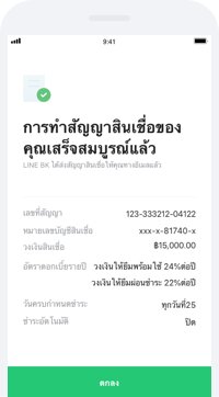 วงเงินให้ยืม LINE BK (ขั้นตอนการสมัคร) ไม่มีค่าธรรมเนียมการเบิกใช้วงเงิน และไม่มีค่าธรรมเนียมรายปี