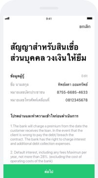 วงเงินให้ยืม LINE BK (ขั้นตอนการสมัคร) ไม่มีค่าธรรมเนียมการเบิกใช้วงเงิน และไม่มีค่าธรรมเนียมรายปี