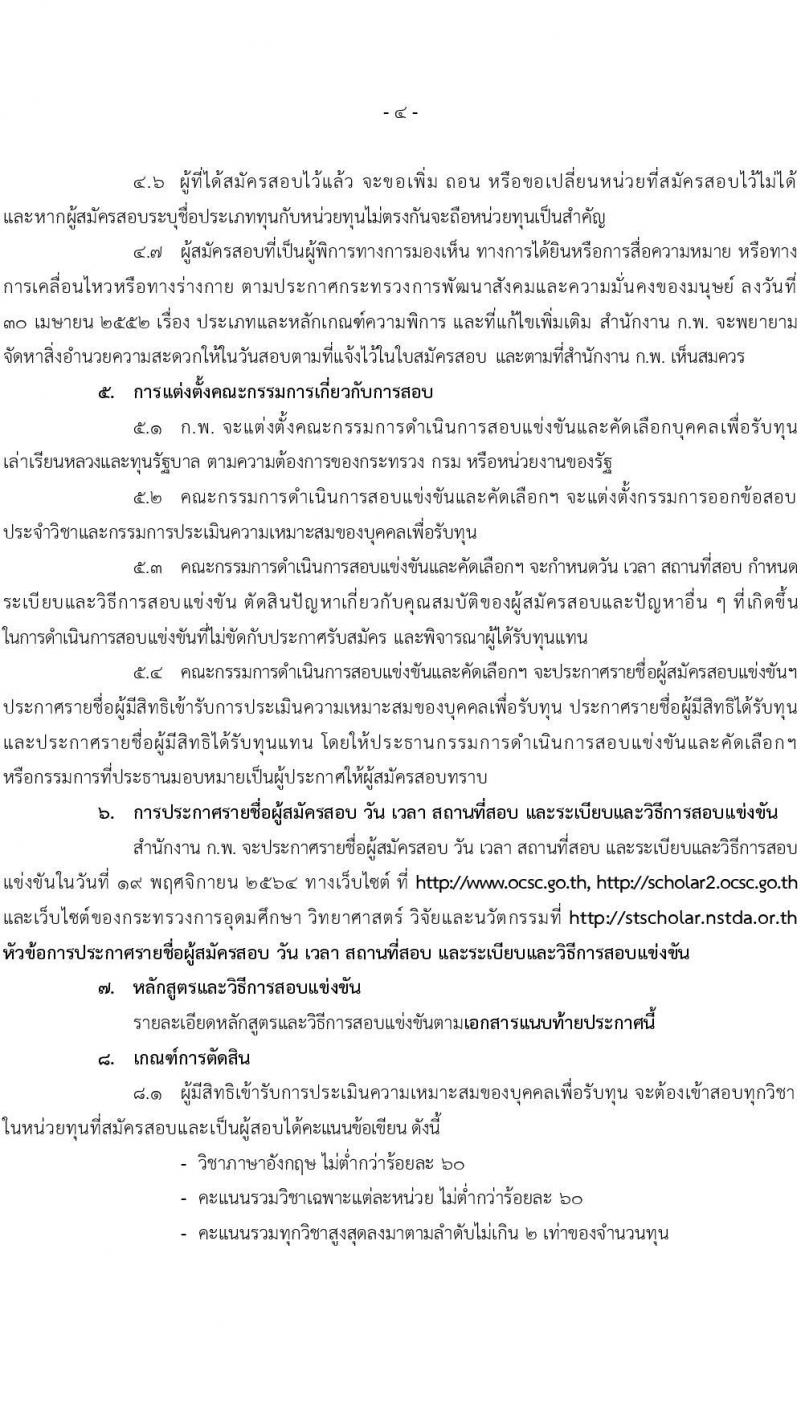 ทุนสำหรับผู้ที่กำลังศึกษามัธยมศึกษา ประจำปี 2565 รับสมัครตั้งแต่ 11 ตุลาคม - 11 พฤศจิกายน 2564