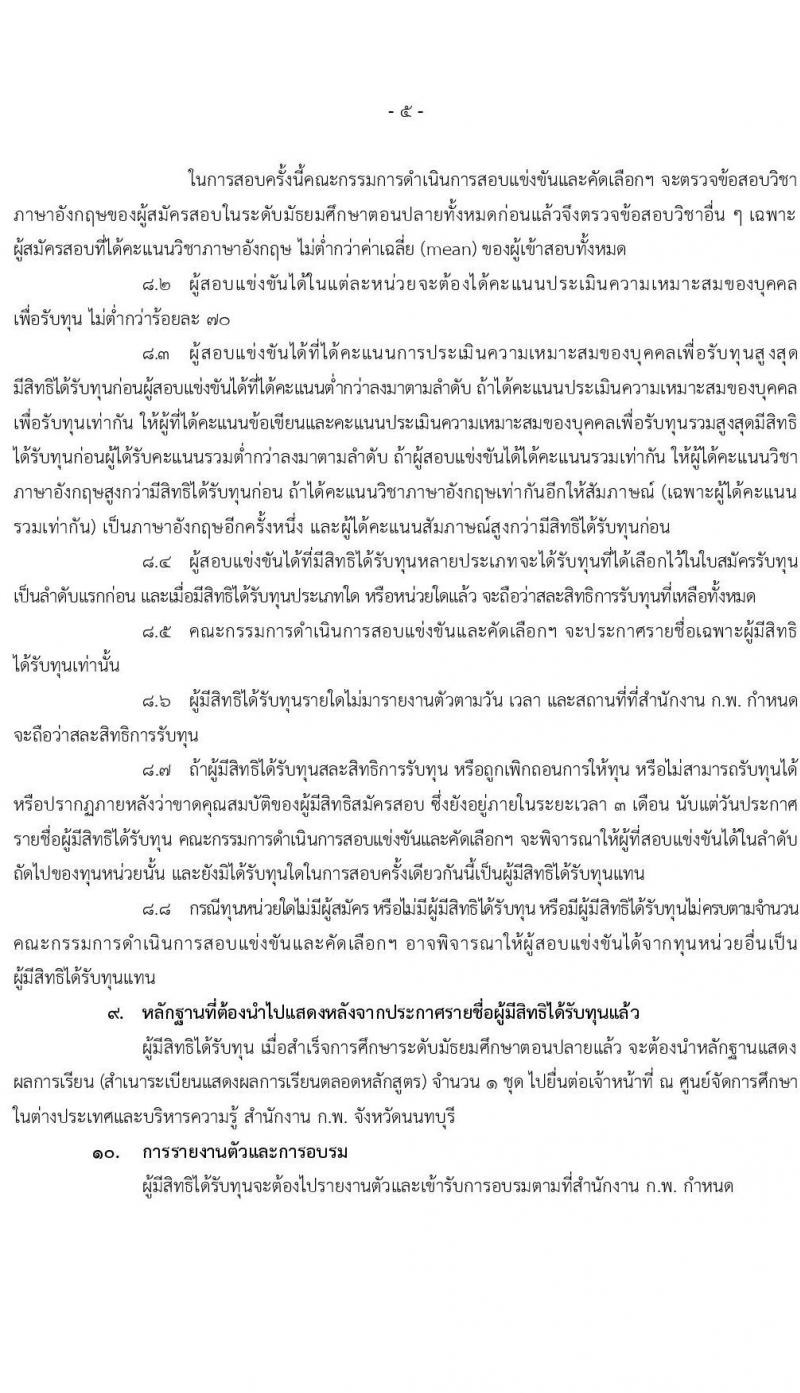 ทุนสำหรับผู้ที่กำลังศึกษามัธยมศึกษา ประจำปี 2565 รับสมัครตั้งแต่ 11 ตุลาคม - 11 พฤศจิกายน 2564