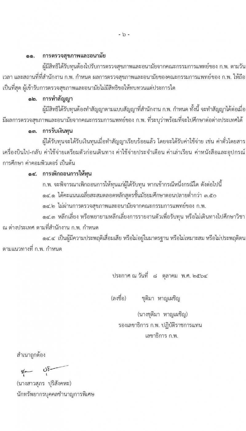 ทุนสำหรับผู้ที่กำลังศึกษามัธยมศึกษา ประจำปี 2565 รับสมัครตั้งแต่ 11 ตุลาคม - 11 พฤศจิกายน 2564