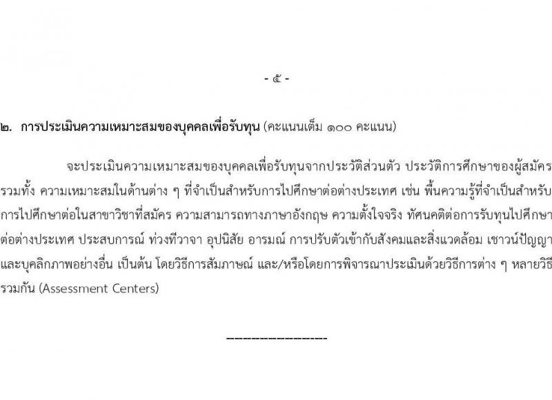 ทุนสำหรับผู้ที่กำลังศึกษามัธยมศึกษา ประจำปี 2565 รับสมัครตั้งแต่ 11 ตุลาคม - 11 พฤศจิกายน 2564