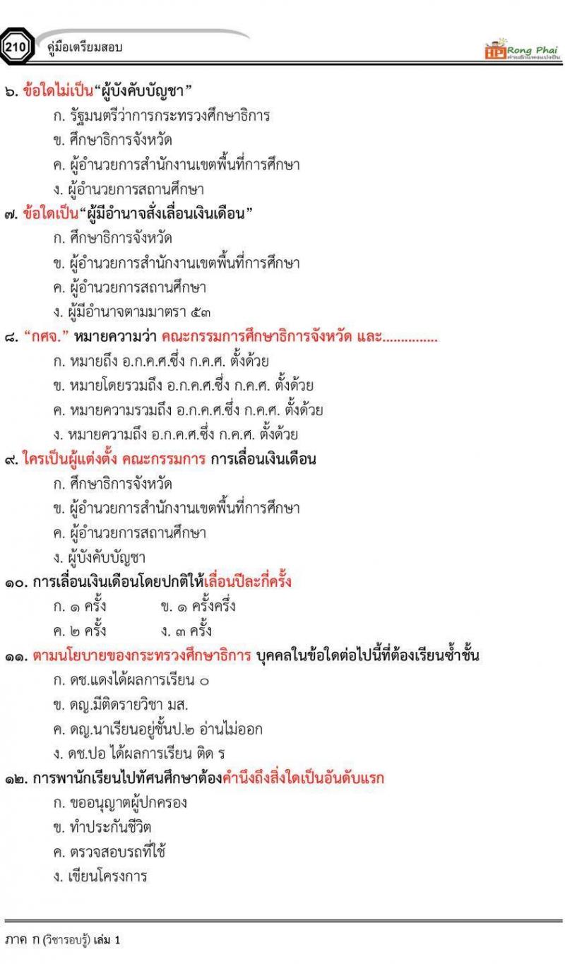 แนวข้อสอบครูผู้ช่วยกรณีพิเศษ ปี 2564