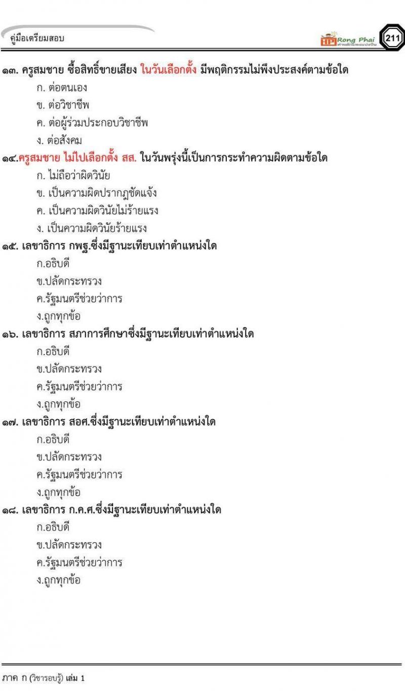 แนวข้อสอบครูผู้ช่วยกรณีพิเศษ ปี 2564