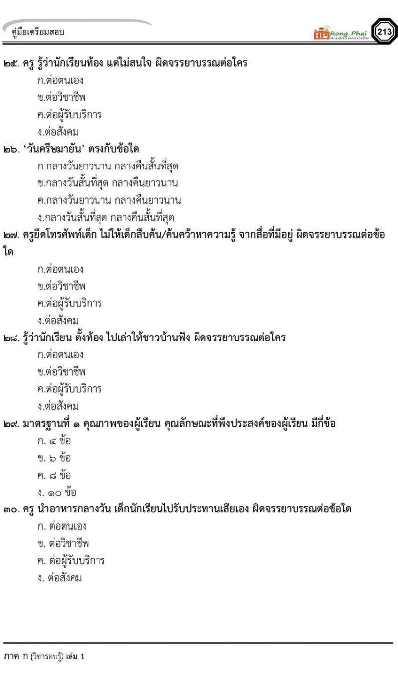 แนวข้อสอบครูผู้ช่วยกรณีพิเศษ ปี 2564