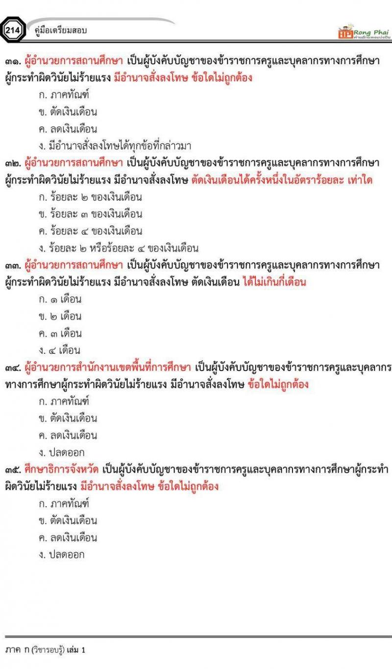 แนวข้อสอบครูผู้ช่วยกรณีพิเศษ ปี 2564