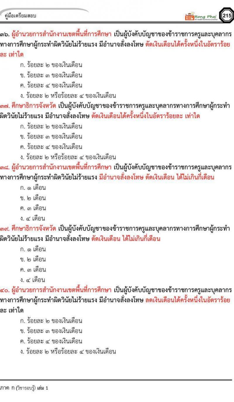 แนวข้อสอบครูผู้ช่วยกรณีพิเศษ ปี 2564