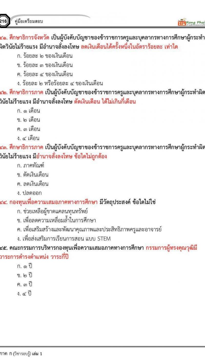 แนวข้อสอบครูผู้ช่วยกรณีพิเศษ ปี 2564