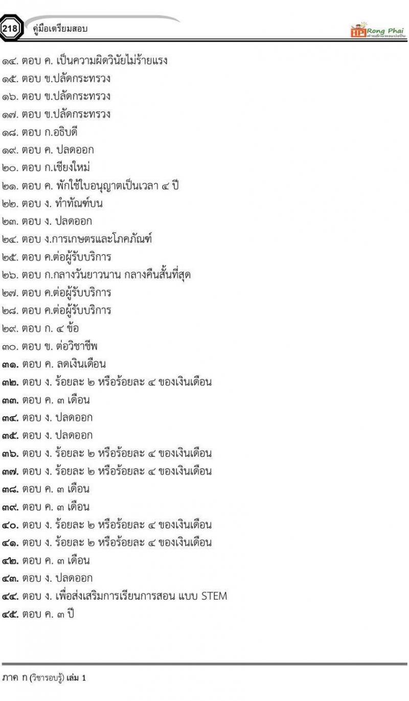 แนวข้อสอบครูผู้ช่วยกรณีพิเศษ ปี 2564