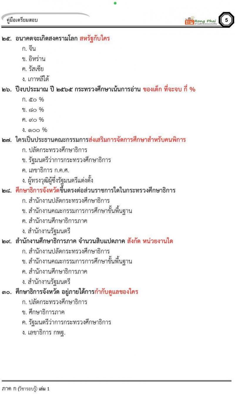 แนวข้อสอบครูผู้ช่วย ชุด เหตุการณ์ปัจจุบัน สอบครูผู้ช่วยกรณีพิเศษ 2564