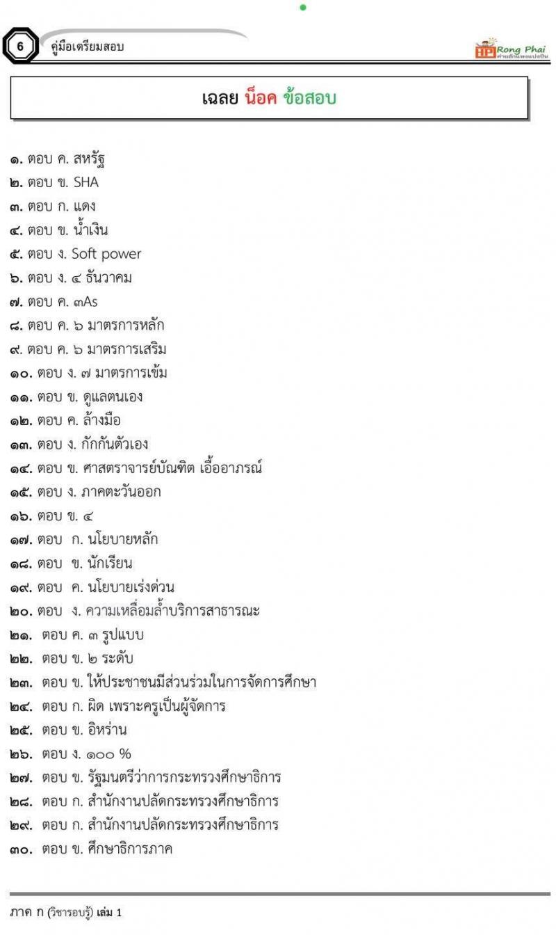 แนวข้อสอบครูผู้ช่วย ชุด เหตุการณ์ปัจจุบัน สอบครูผู้ช่วยกรณีพิเศษ 2564