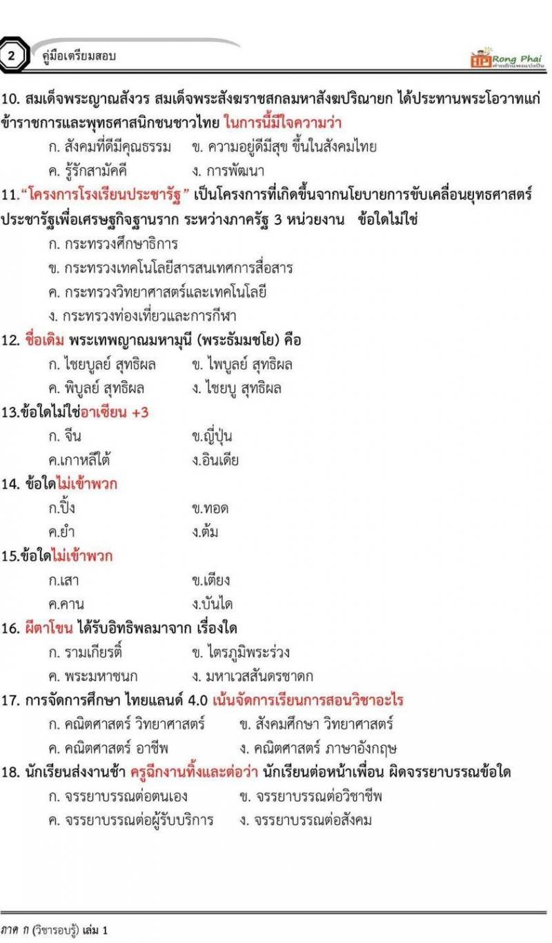 ข้อสอบจริงครูผู้ช่วย สวนดุสิต 5 ปี 255-2560