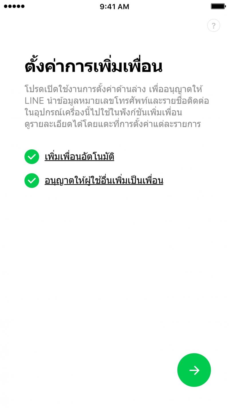 Line เปลี่ยนเครื่องแต่ใช้หมายเลขโทรศัพท์เดิมทำอย่างไร