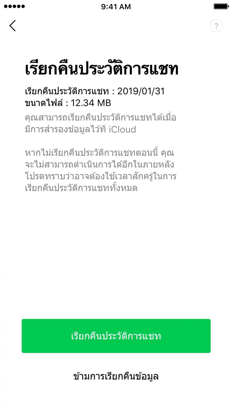Line เปลี่ยนเครื่องแต่ใช้หมายเลขโทรศัพท์เดิมทำอย่างไร