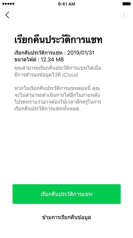 Line เปลี่ยนเครื่องแต่ใช้หมายเลขโทรศัพท์ใหม่ ทำอย่างไร