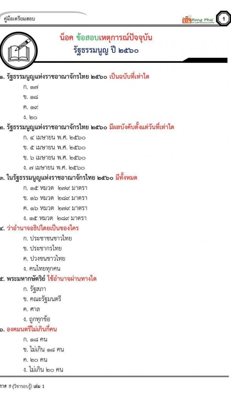 แนวข้อสอบรัฐธรรมนูญ ปี 2560