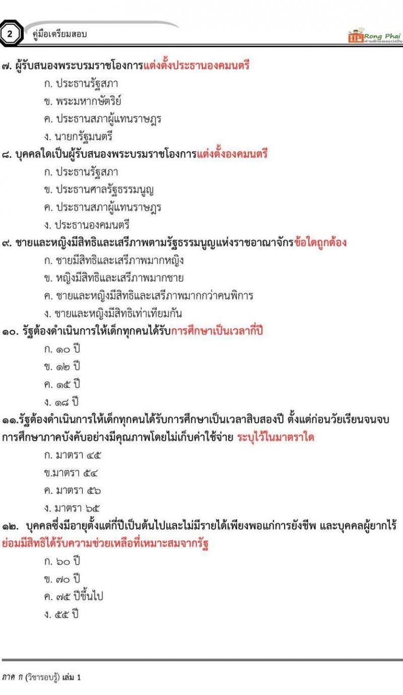 แนวข้อสอบรัฐธรรมนูญ ปี 2560