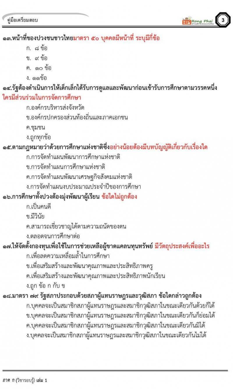 แนวข้อสอบรัฐธรรมนูญ ปี 2560