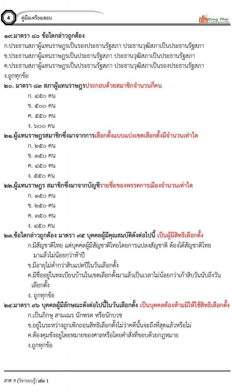 แนวข้อสอบรัฐธรรมนูญ ปี 2560
