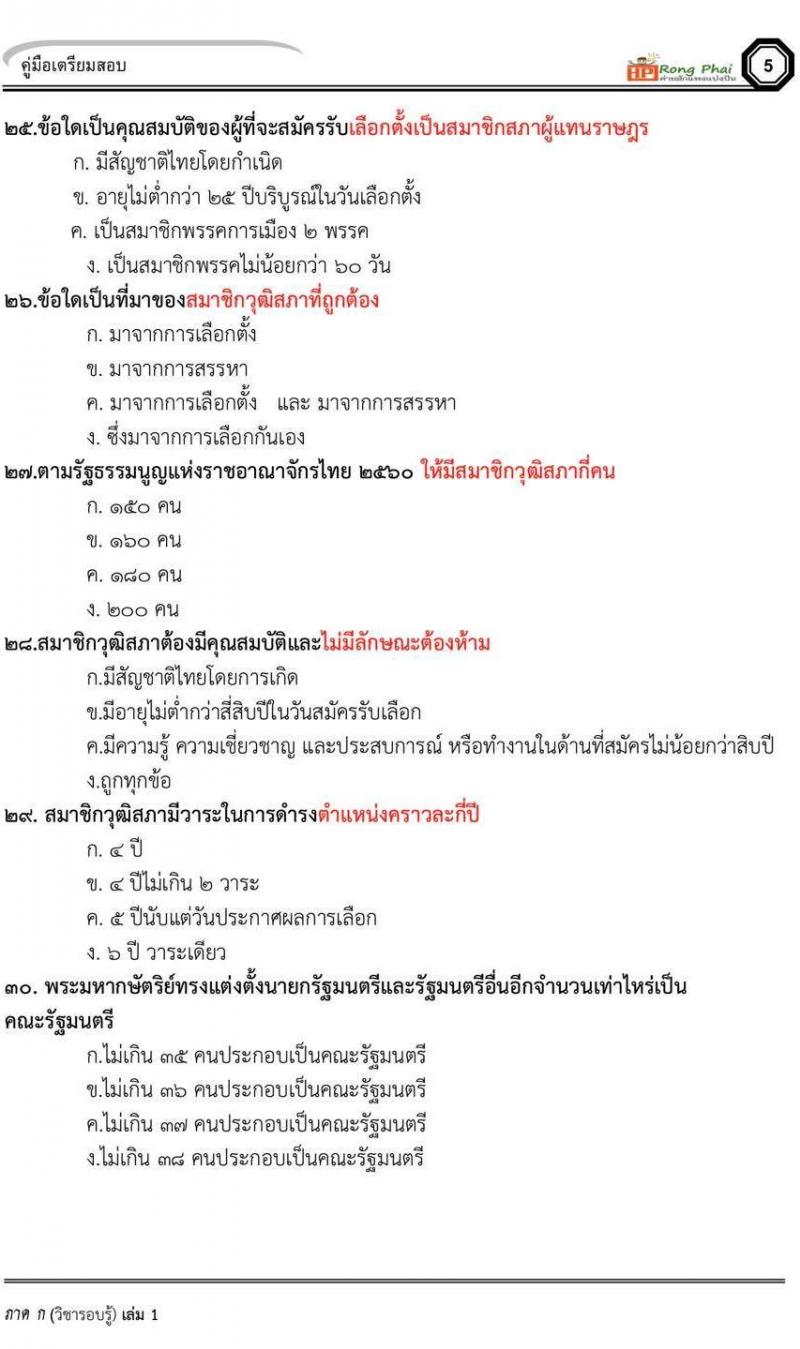 แนวข้อสอบรัฐธรรมนูญ ปี 2560