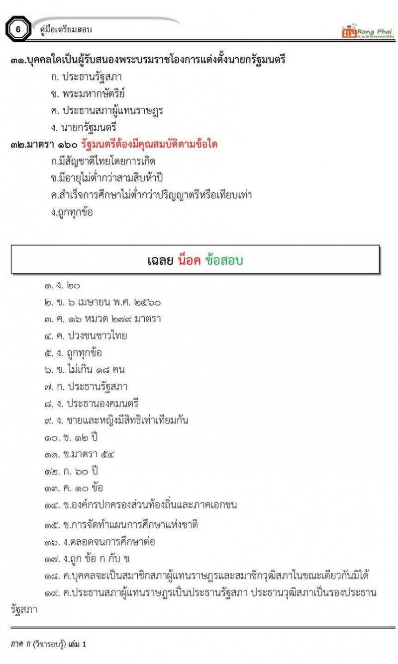 แนวข้อสอบรัฐธรรมนูญ ปี 2560