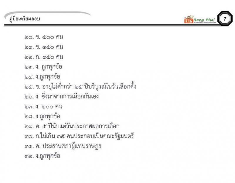 แนวข้อสอบรัฐธรรมนูญ ปี 2560