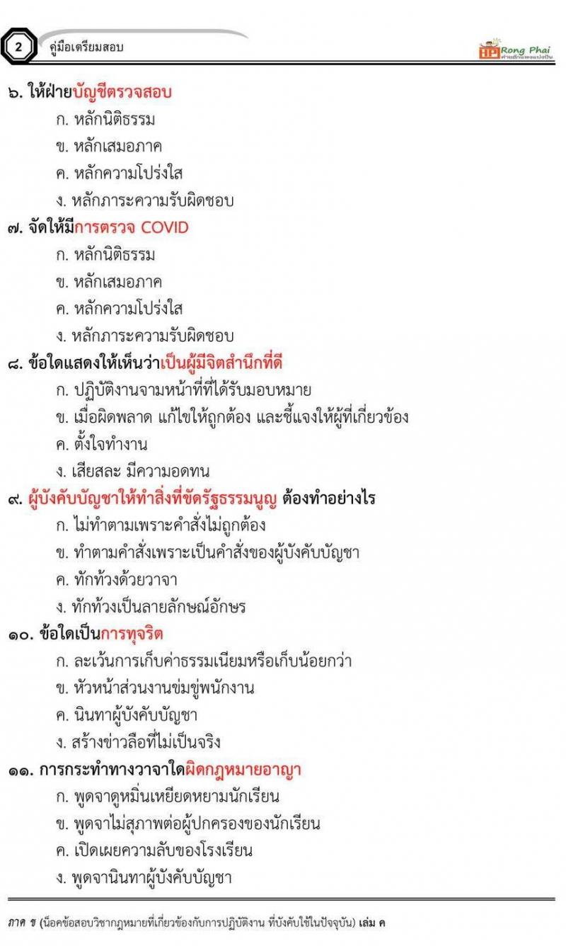 กรณีทั่วไป สพฐ.อาชีวะ และท้องถิ่น สวนดุสิต ปี 2563