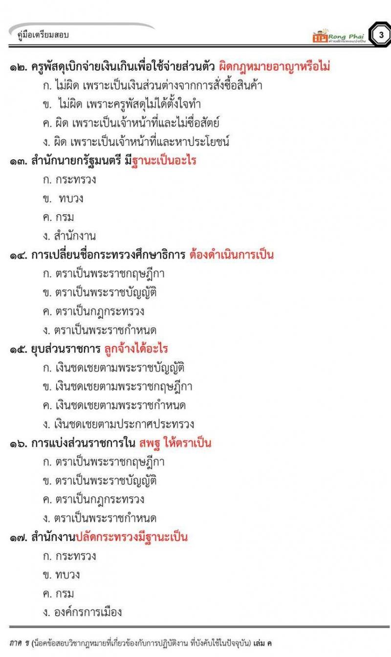 กรณีทั่วไป สพฐ.อาชีวะ และท้องถิ่น สวนดุสิต ปี 2563