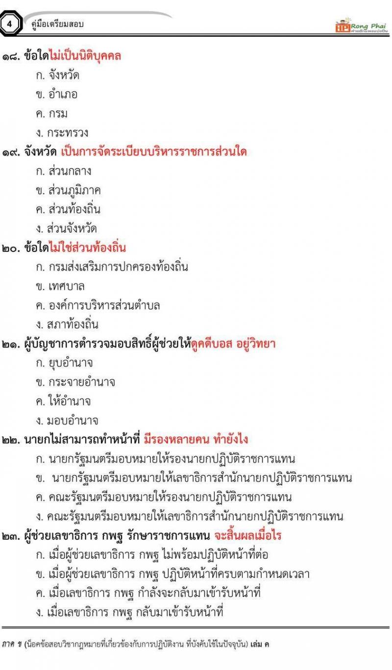 กรณีทั่วไป สพฐ.อาชีวะ และท้องถิ่น สวนดุสิต ปี 2563