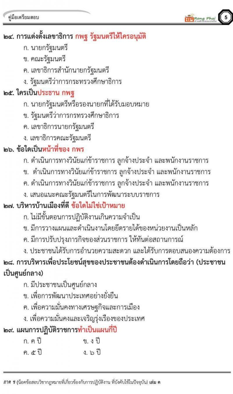 กรณีทั่วไป สพฐ.อาชีวะ และท้องถิ่น สวนดุสิต ปี 2563