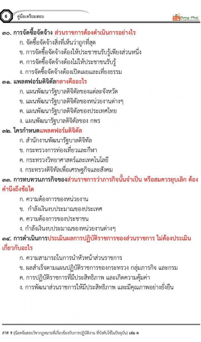 กรณีทั่วไป สพฐ.อาชีวะ และท้องถิ่น สวนดุสิต ปี 2563