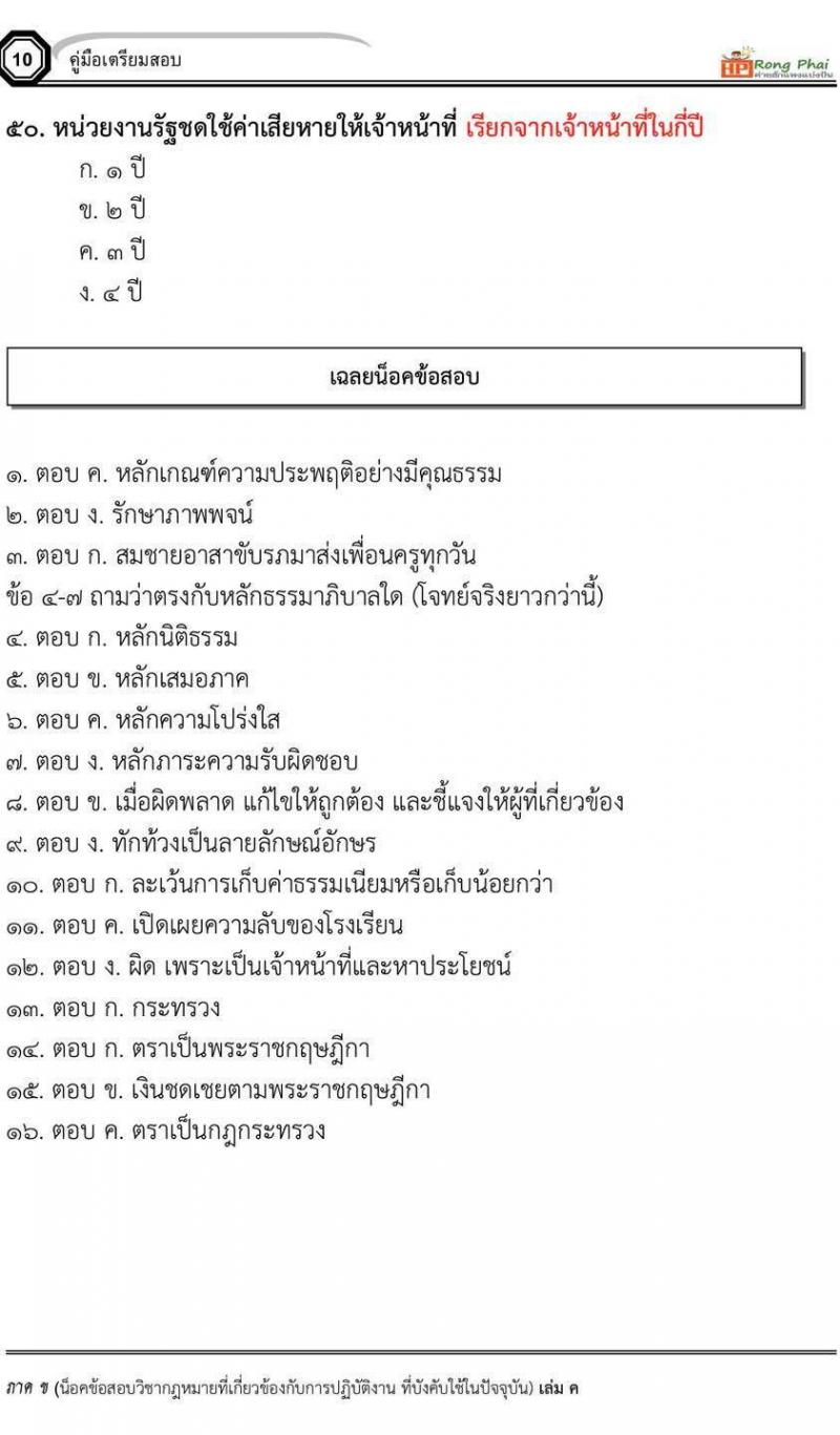 กรณีทั่วไป สพฐ.อาชีวะ และท้องถิ่น สวนดุสิต ปี 2563