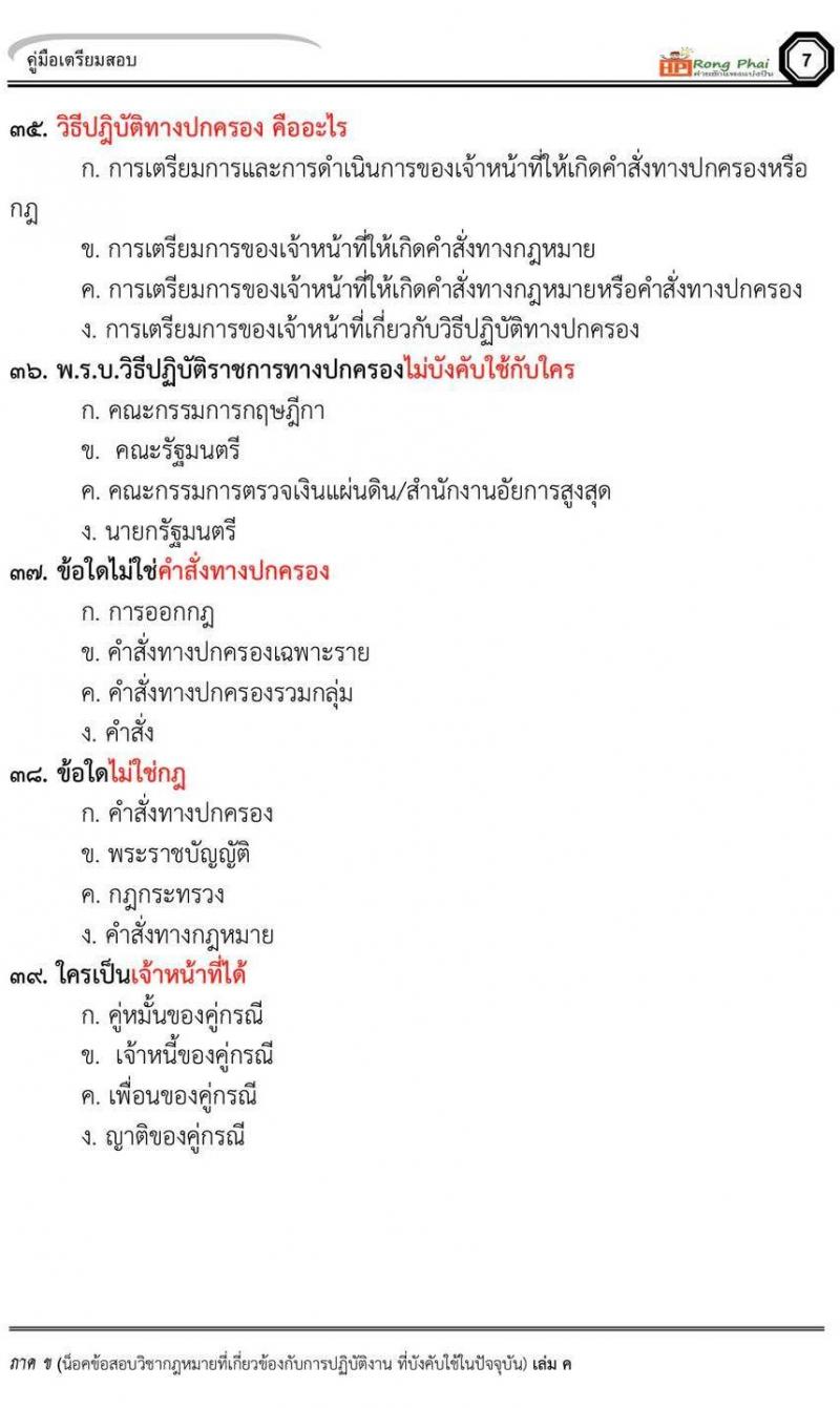 กรณีทั่วไป สพฐ.อาชีวะ และท้องถิ่น สวนดุสิต ปี 2563