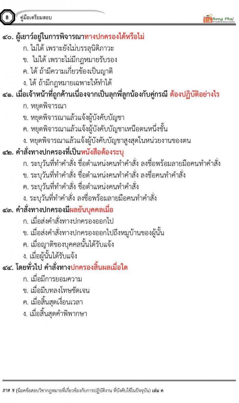 กรณีทั่วไป สพฐ.อาชีวะ และท้องถิ่น สวนดุสิต ปี 2563