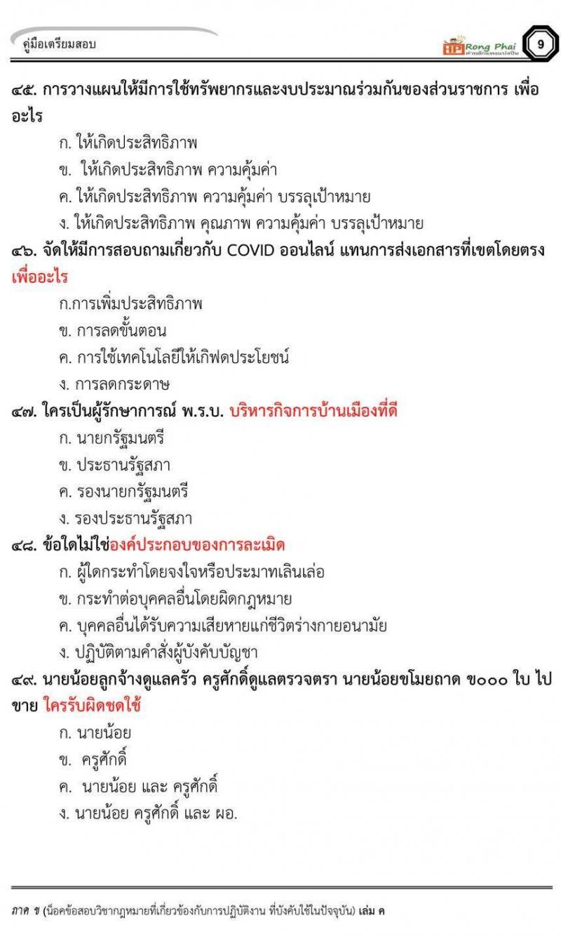 กรณีทั่วไป สพฐ.อาชีวะ และท้องถิ่น สวนดุสิต ปี 2563