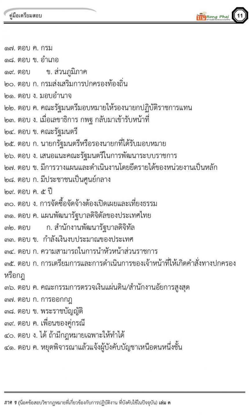 กรณีทั่วไป สพฐ.อาชีวะ และท้องถิ่น สวนดุสิต ปี 2563
