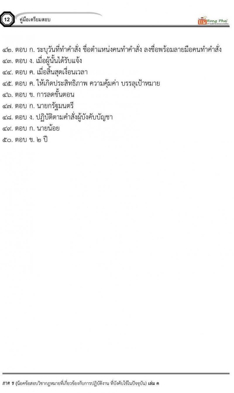 กรณีทั่วไป สพฐ.อาชีวะ และท้องถิ่น สวนดุสิต ปี 2563