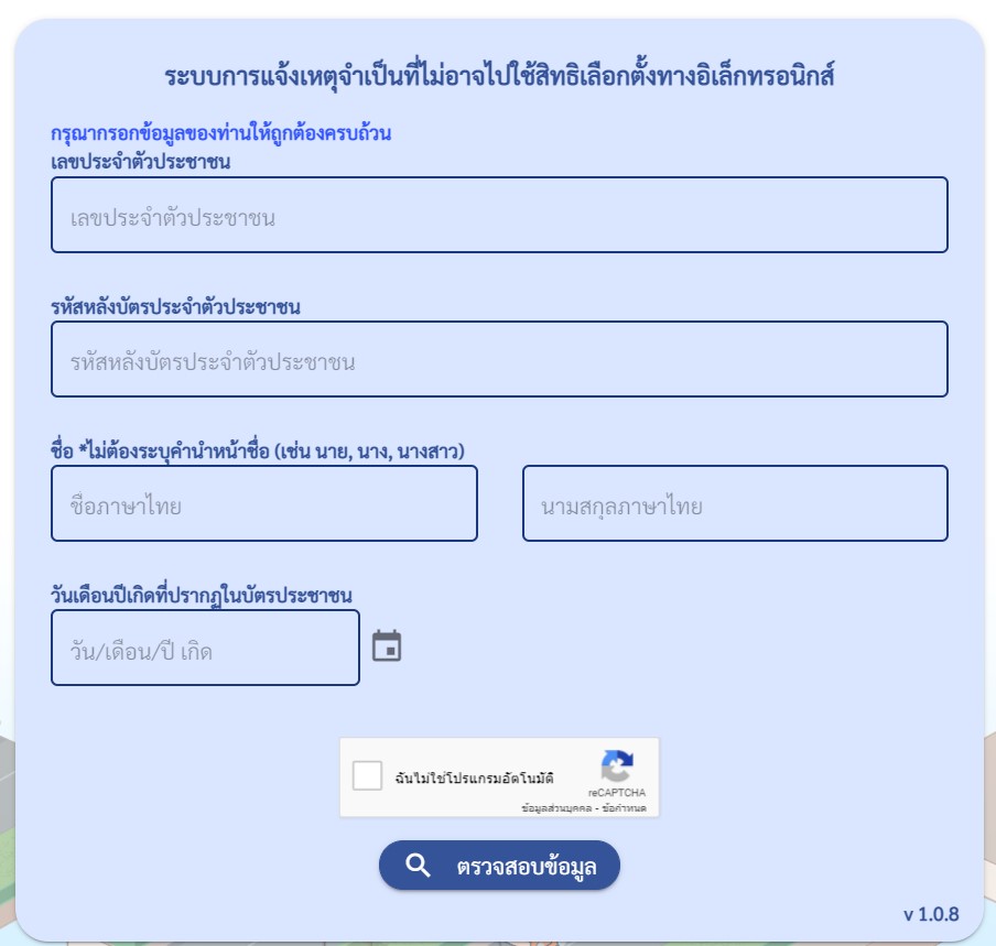ใครไปเลือกตั้ง นายก อบต. ไม่ได้ แจ้งเหตุภายใน 7 วัน ทางออนไลน์ที่นี่