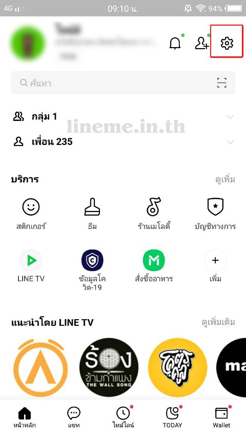 วิธีตั้งรหัสผ่าน การปิดการแจ้งเตือน App LINE  เพื่อความเป็นส่วนตัว