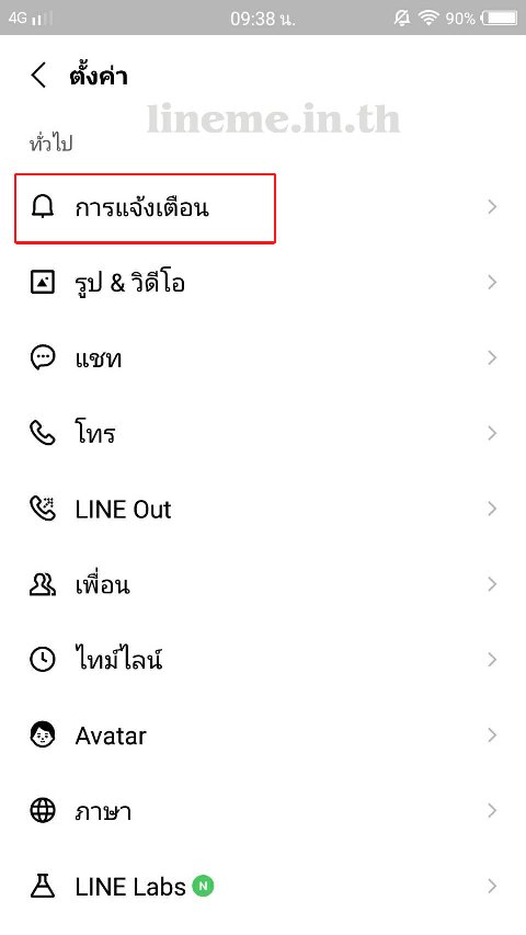 วิธีตั้งรหัสผ่าน การปิดการแจ้งเตือน App LINE  เพื่อความเป็นส่วนตัว