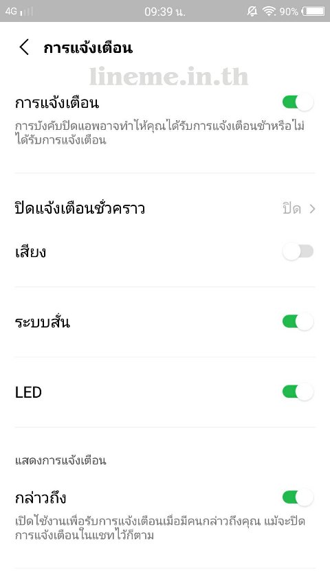 วิธีตั้งรหัสผ่าน การปิดการแจ้งเตือน App LINE  เพื่อความเป็นส่วนตัว