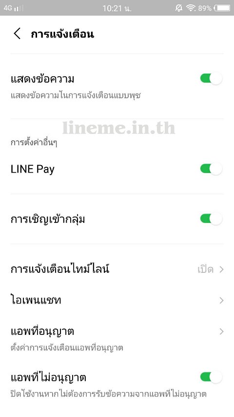 วิธีตั้งรหัสผ่าน การปิดการแจ้งเตือน App LINE  เพื่อความเป็นส่วนตัว