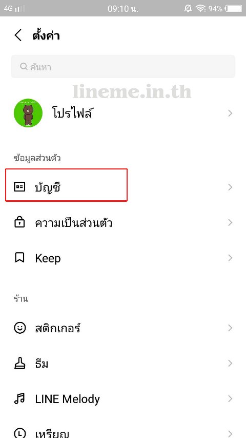 ตั้งรหัสผ่านไลน์