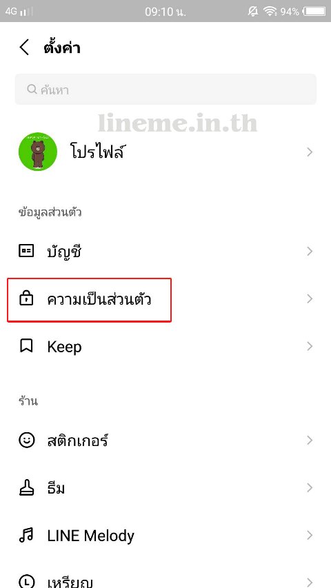 กำหนด PIN สำหรับเข้าแอพไลน์ทุกครั้ง